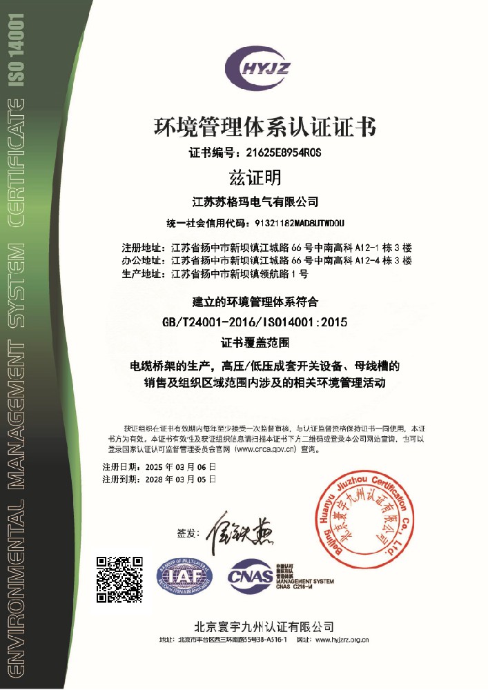 环境管理体系认证证书